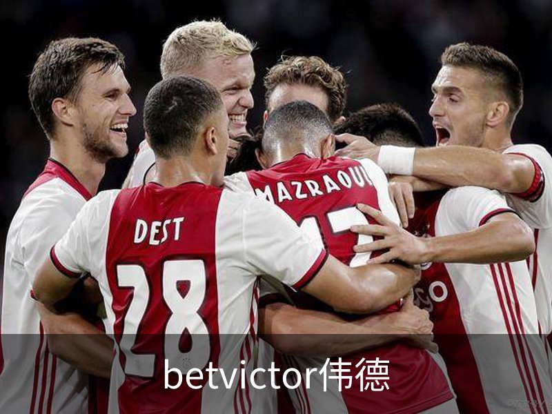 betvictor伟德简介